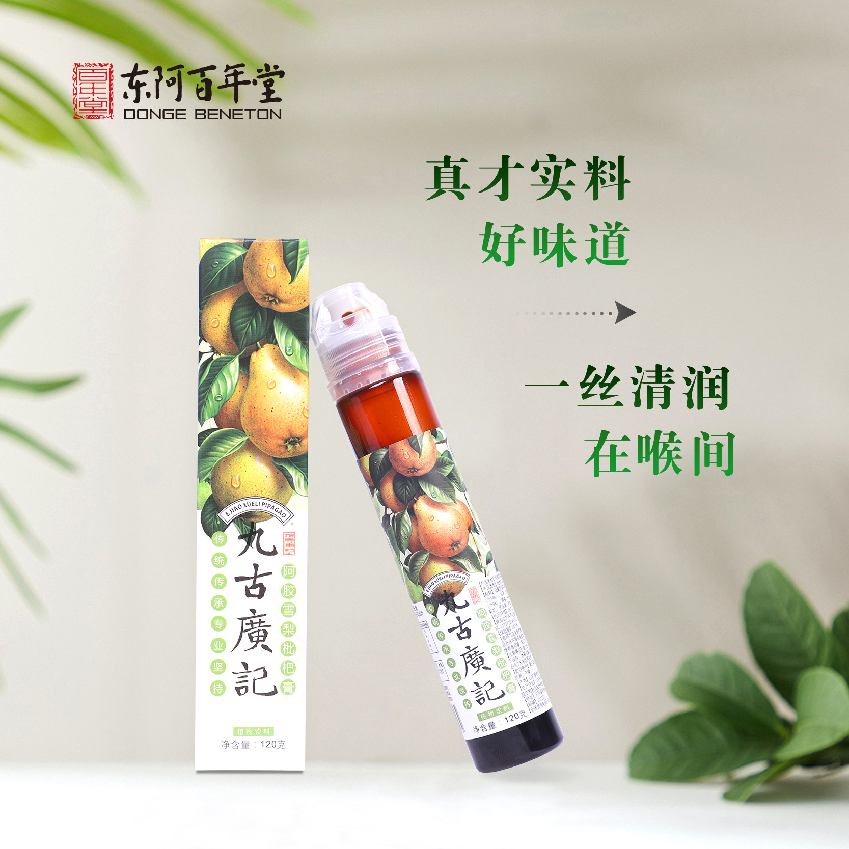 百年堂阿胶雪梨膏枇杷膏120g/盒