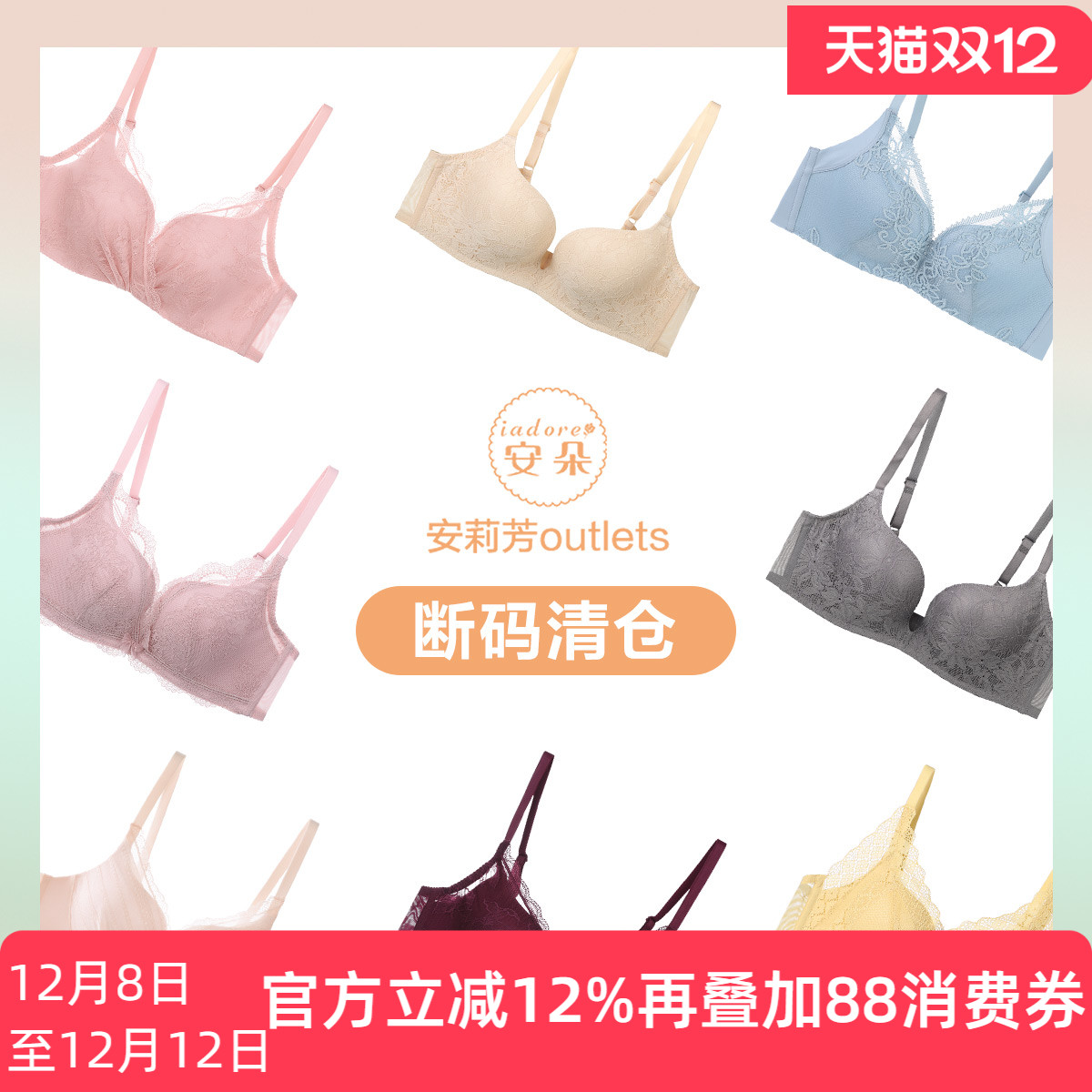 舒挺杯蕾丝安莉芳聚拢