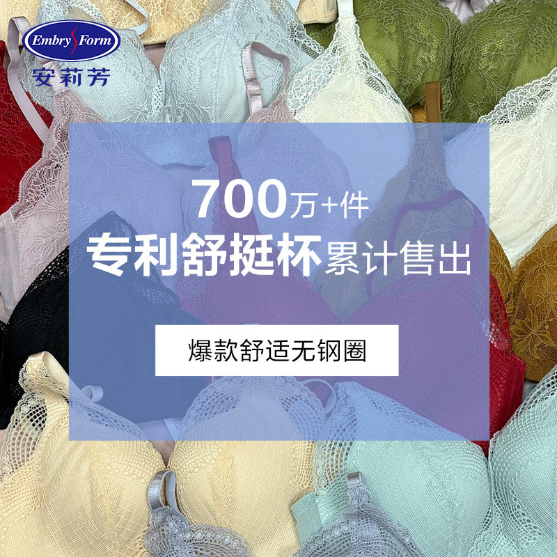 【舒挺杯】安莉芳官方奥莱蕾丝大胸薄款文胸小胸中厚无钢圈内衣