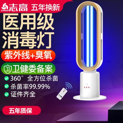 志高紫外线消毒灯医疗专用