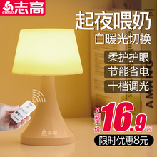 台灯 志高遥控小夜灯婴儿喂奶护眼节能插电床头卧室睡眠夜光充电式