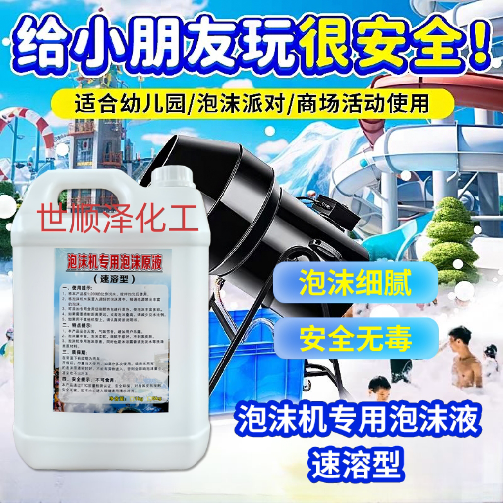 大型喷射泡沫机专用泡沫原液速溶