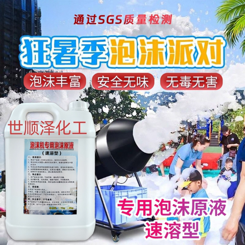 大型喷射泡沫机专用泡沫液速溶型
