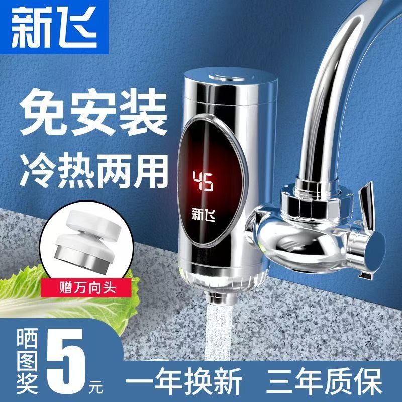新飞即热式免安装电热水龙头