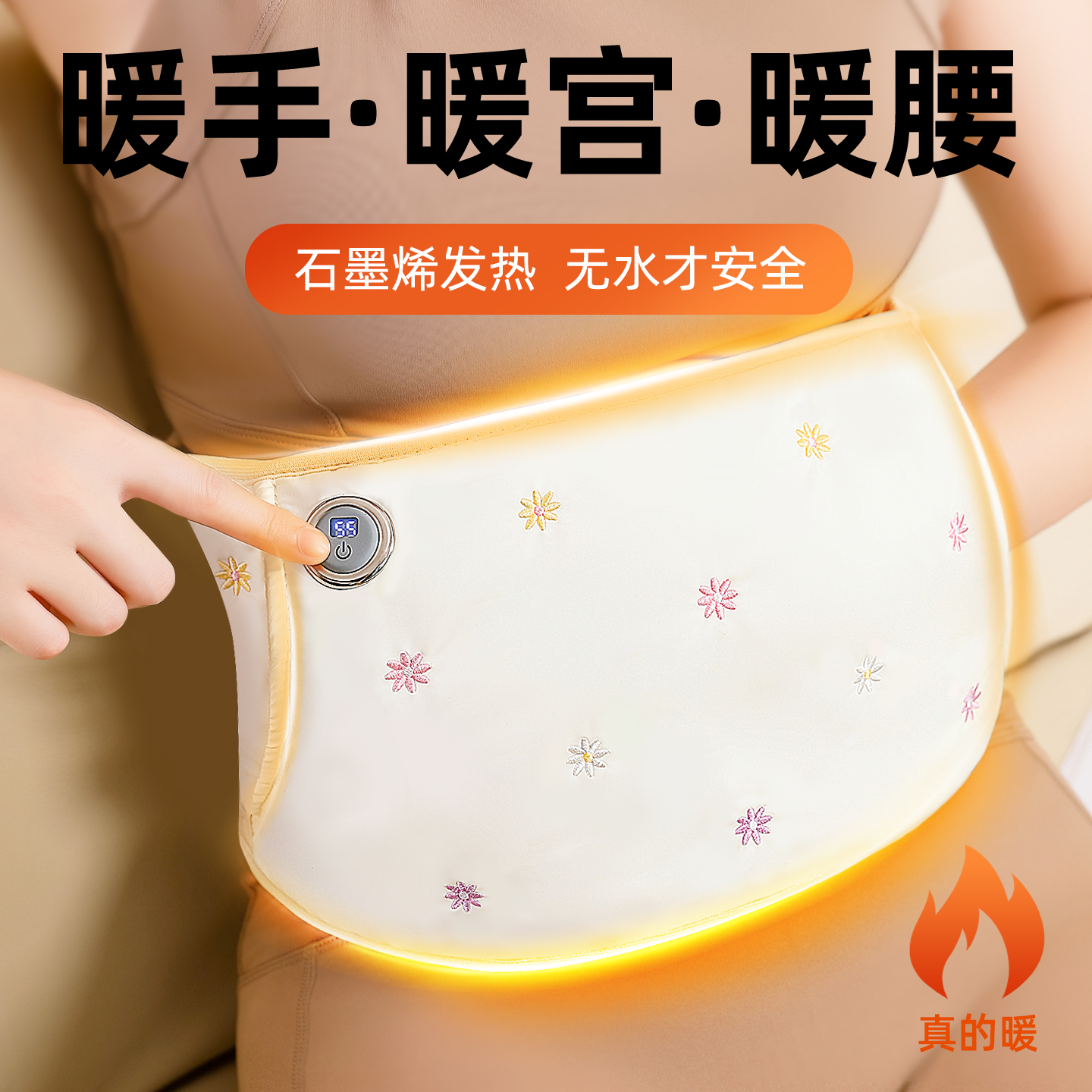 护腰热水袋石墨烯充电暖手袋热敷暖宫暖肚子腰带暖宝宝痛经女生用