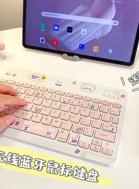 莔兔工坊平板键盘蓝牙键盘手机专用外接静音小型迷你便携式键盘鼠标打字套装可爱女生无线键盘2025年超薄新款