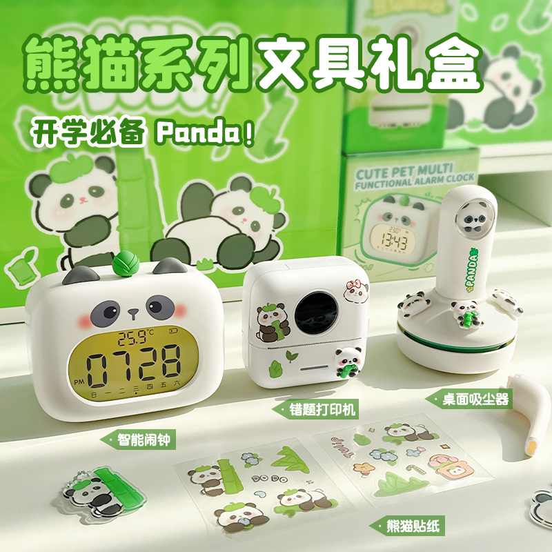 开学熊猫文具套装礼盒儿童小学生