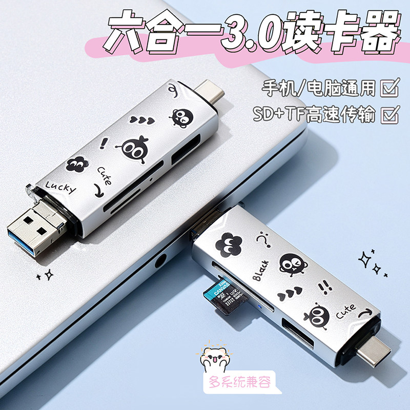 莔兔工坊读卡器usb3.0高速多合一万能通用单反相机sd内存卡ccd存储转换tf适用于苹果手机索尼大疆佳能电脑U盘