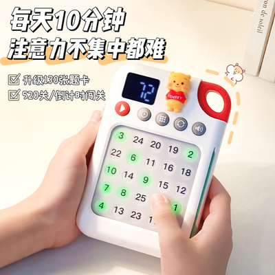 舒尔特方格专注力训练益智玩具