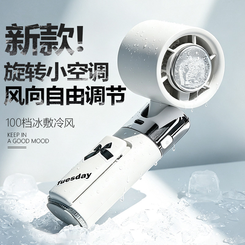 莔兔工坊半导体制冷风扇2026新款手持小风扇挂脖两用可旋转折叠冰敷降温神器超长续航学生户外便携式随身静音