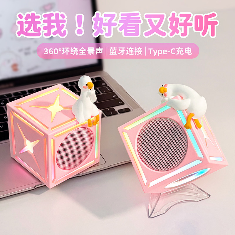 莔兔工坊】躺平鸭无线蓝牙音响小型便携式低音炮电脑桌面音箱新款