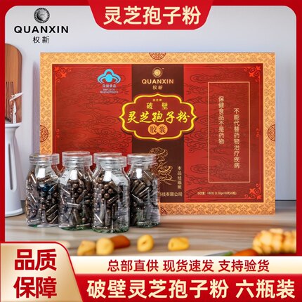 权新正品国芝牌破壁灵芝孢子粉胶囊二代新款0.3g/粒*600粒礼盒装