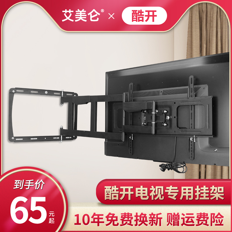 创维电视挂架55m55m9s伸缩旋转