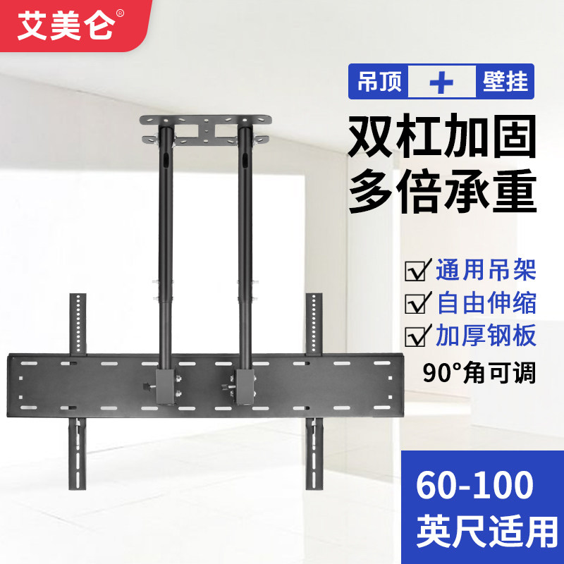 双杆单屏电视吊架大屏电视吊杆吸顶电视挂架天花板吊架60-100英寸