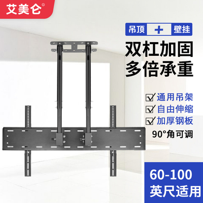 双杆单屏电视吊架大屏电视吊杆吸顶电视挂架天花板吊架60-100英寸