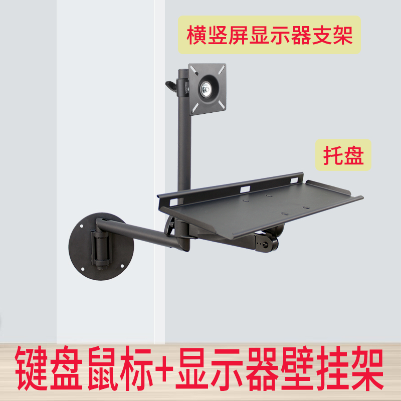 键盘鼠标托盘显示器挂架壁挂架高度可调电脑横竖屏旋转12-27英寸