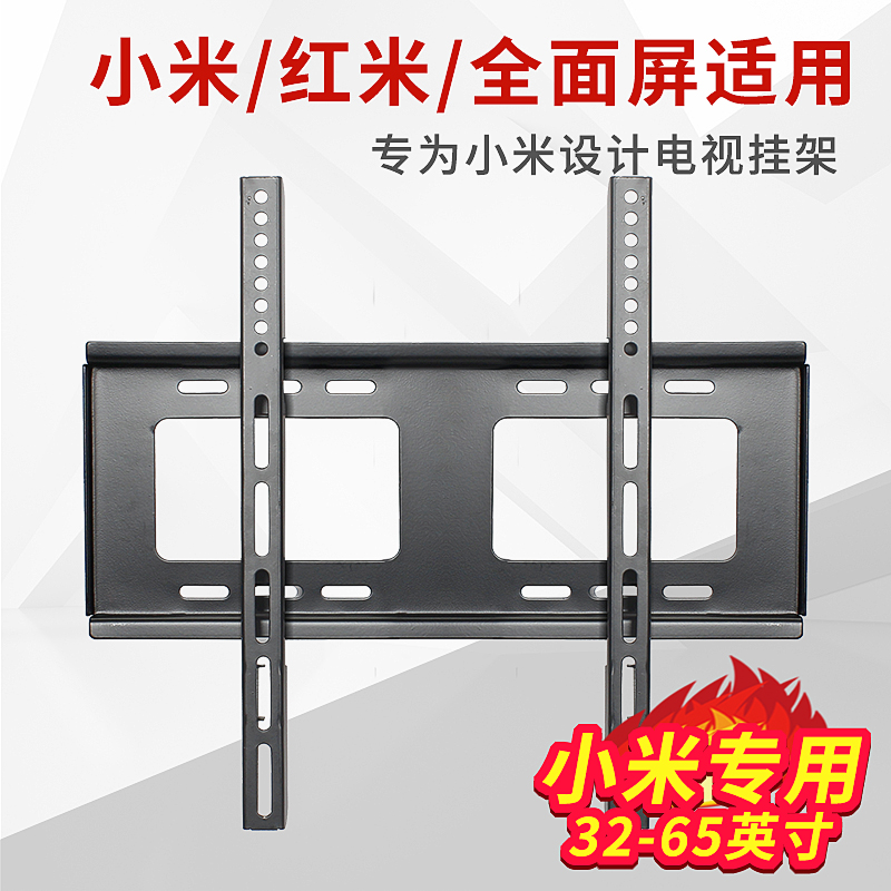 小米电视机挂架通用墙上壁挂支架