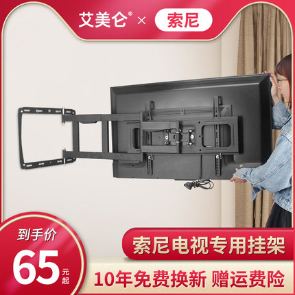 索尼专用电视挂架墙壁挂支架索尼伸缩旋转电视架子通用32-70英寸