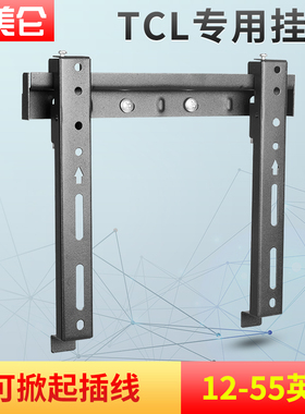 TCL电视挂架液晶专用TCL电视壁挂支架55T6M电视架通用32-55英寸