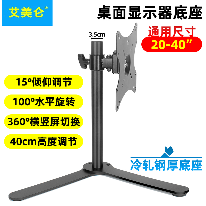 横竖屏旋转显示器底座增高支架