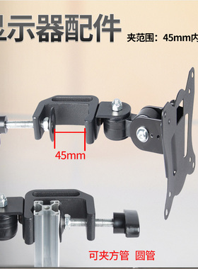 电脑显示器支架配件夹管45mm内可横竖屏旋转显示屏配件可夹方管子