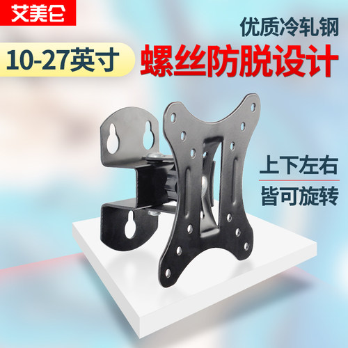 艾美仑显示器支架17-32英寸显示器挂架旋转伸缩液晶电视通用壁挂 - 封面