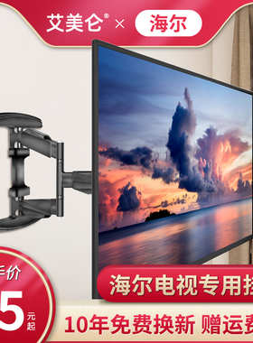 海尔LE42M31 65寸电视挂架LU55C61 55寸伸缩旋转壁挂LU65C61 70寸
