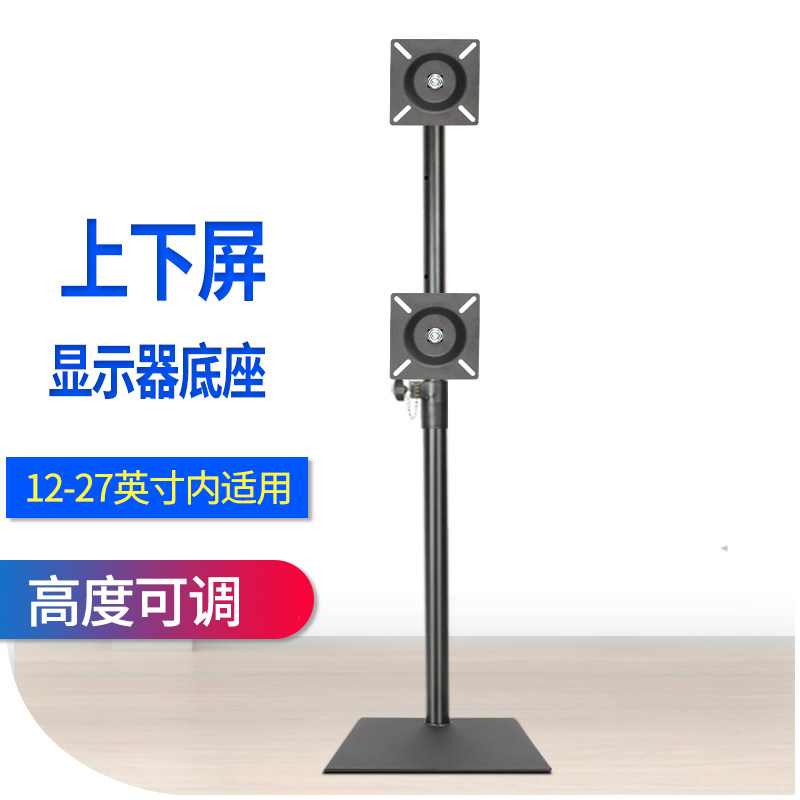 上下屏电脑显示器落地支架双屏显示屏支架底座横竖屏旋转12-27寸