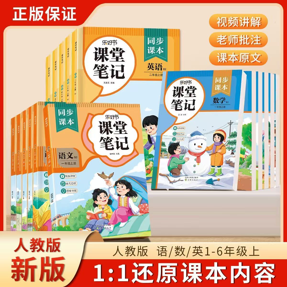 2025秋新版小学课堂笔记人教版