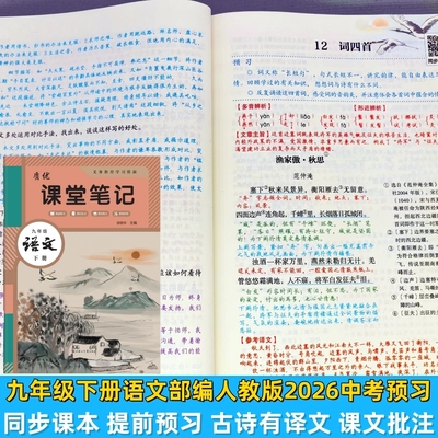 九年级上下册课堂笔记人教版