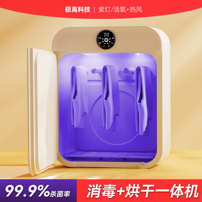 内衣消毒机内裤烘干消毒盒小型烘干机高温杀菌机家用紫外线除味器