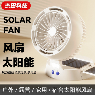 太阳能充电风扇USB桌面小风扇学生宿舍办公室便携式户外露营台扇