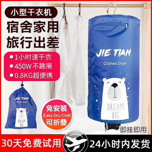 小型烘干机便携干衣机可折叠家用学生宿舍旅行免安装衣服物速干器