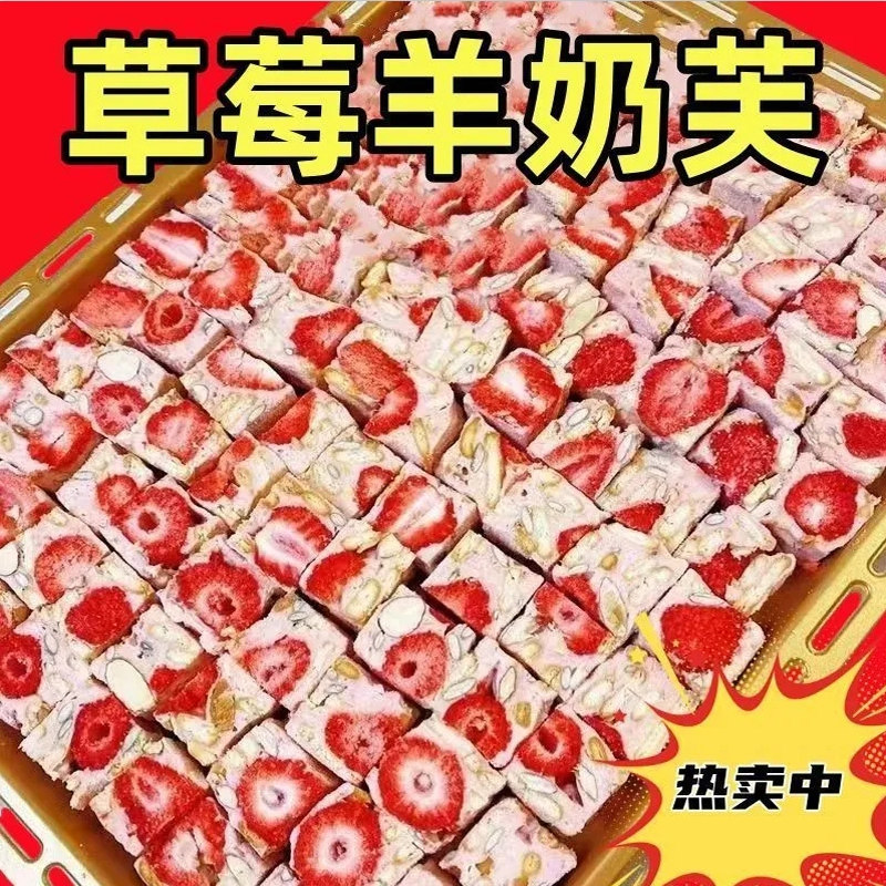 草莓羊奶芙糕点雪花酥芒果冻干果干独立包装抹茶点心网红休闲零食