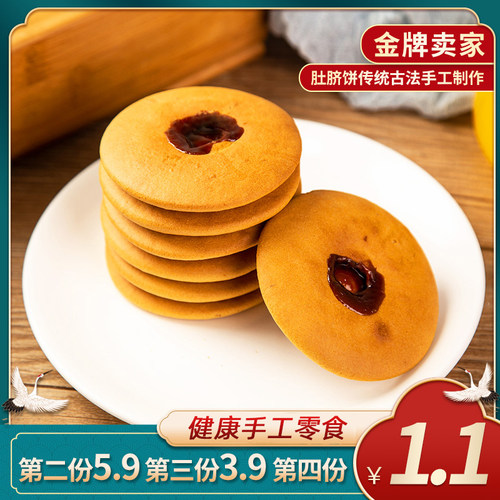 网红零食红糖肚脐饼怀旧老式馅饼