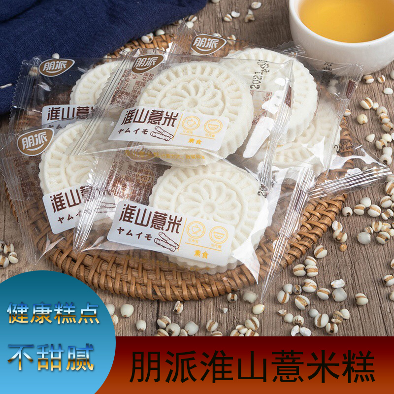 朋派淮山薏米糕八珍糕網(wǎng)紅山藥點心粗糧糕點孕婦解饞零食卡脂熱量