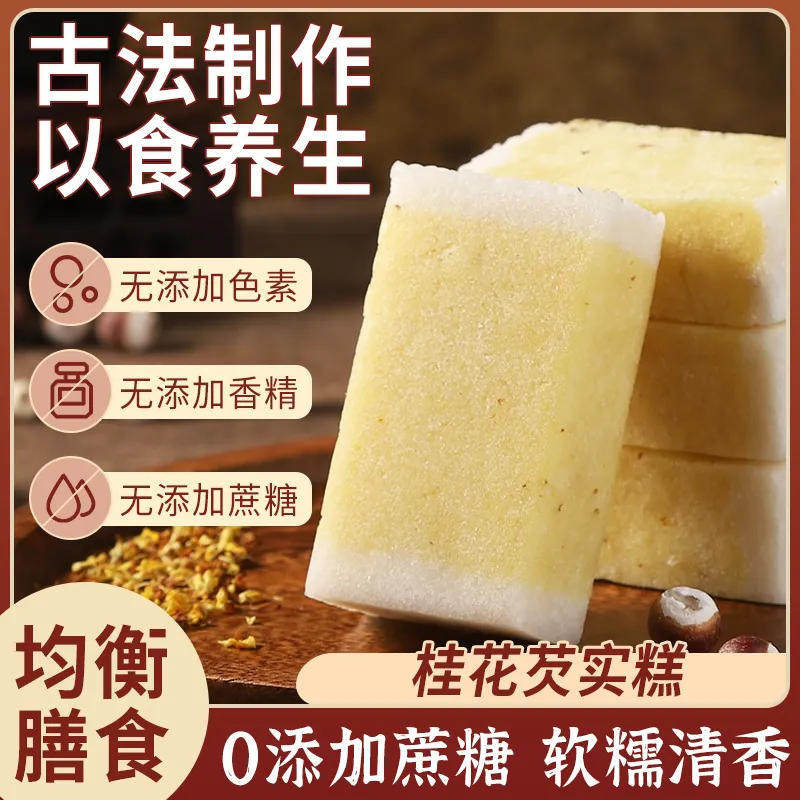 桂花芡实糕早餐点心代餐即食糕点