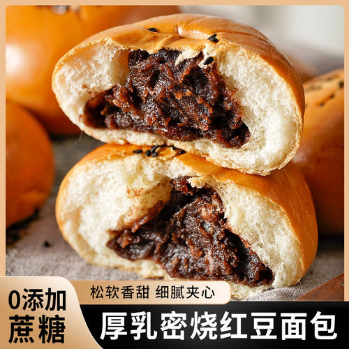无加蔗糖厚乳密烧红豆面包夹心早餐包代餐用零食宿舍健身强烈推荐
