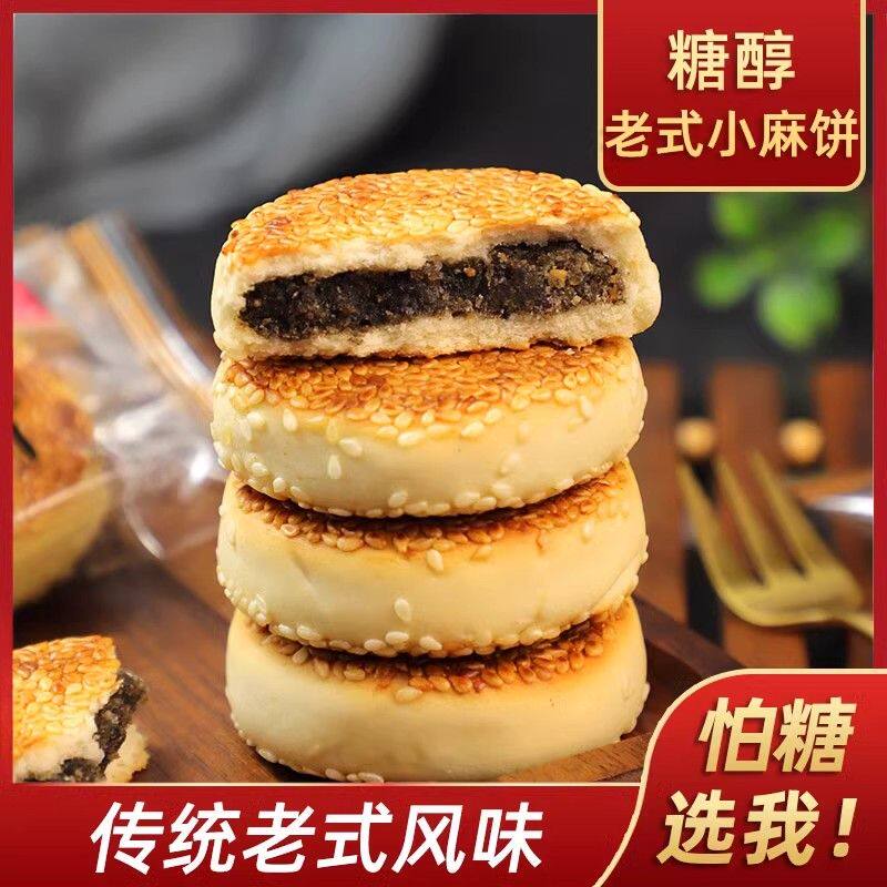 安庆特产老式传统小麻饼糕点