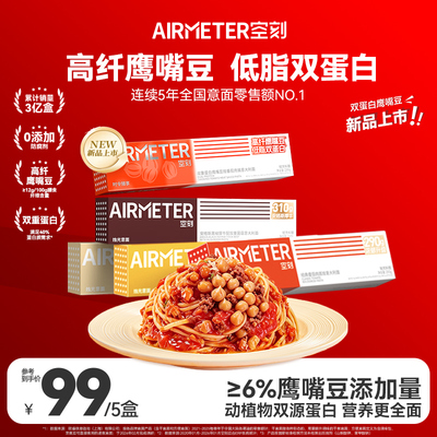 空刻经典烛光意面5盒装