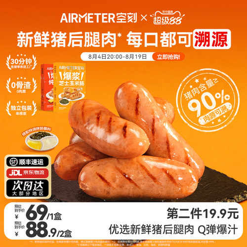 空刻法式0添加猪肉含量≥90%烤肠