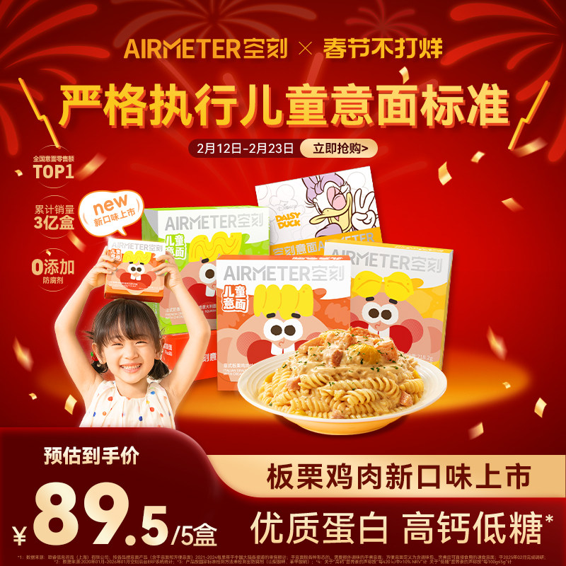 空刻迪士尼儿童意面早餐番茄肉酱意大利面5盒空客速食通心粉
