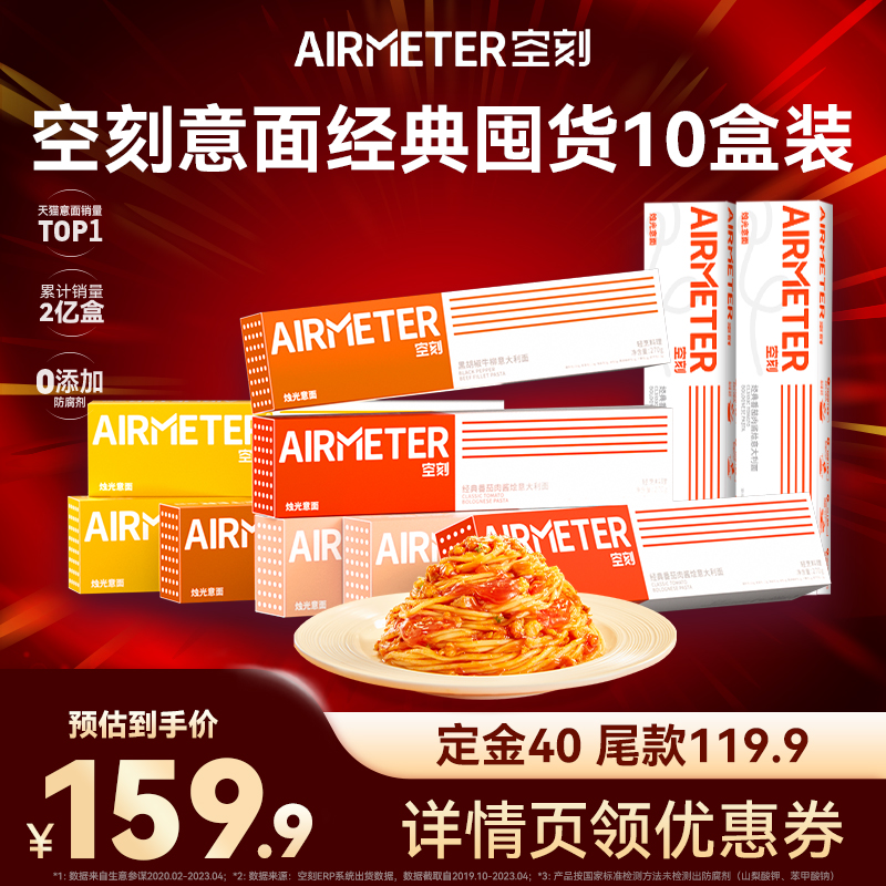 AIRMETER/空刻经典口味5人份