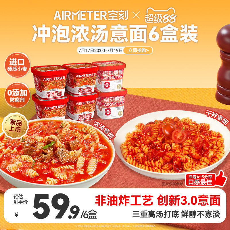 空刻冲泡意面免煮速食浓汤面