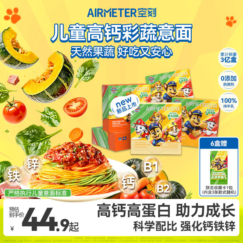 空刻儿童彩蔬意大利面