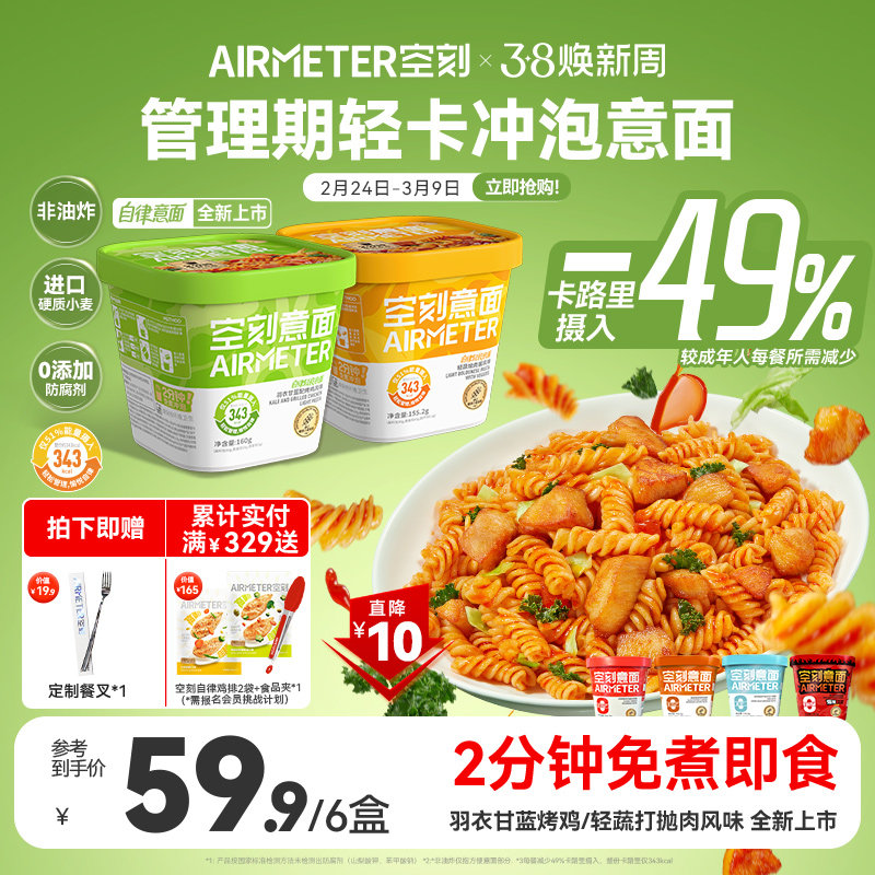 空刻免煮即食韩式火鸡面低脂冲泡意面速食拌面夜宵泡面 - AIRMETER空刻旗舰店出品