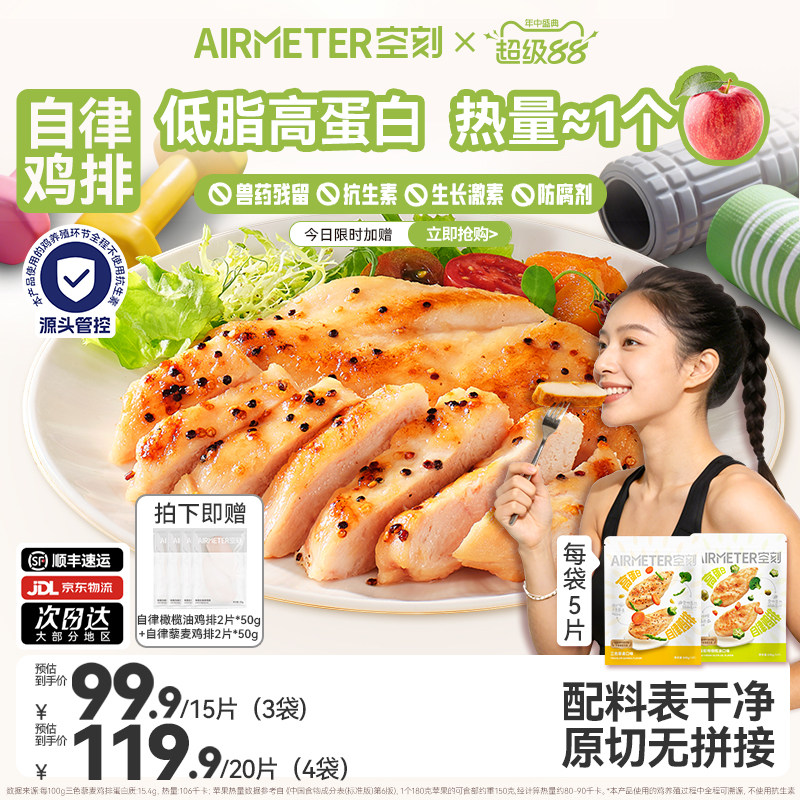 空刻自律鸡排无抗鸡肉低脂高蛋白