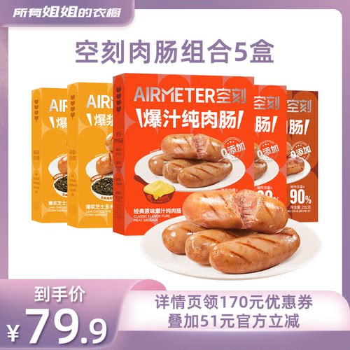 空刻法式图卢兹风味爆汁纯肉肠