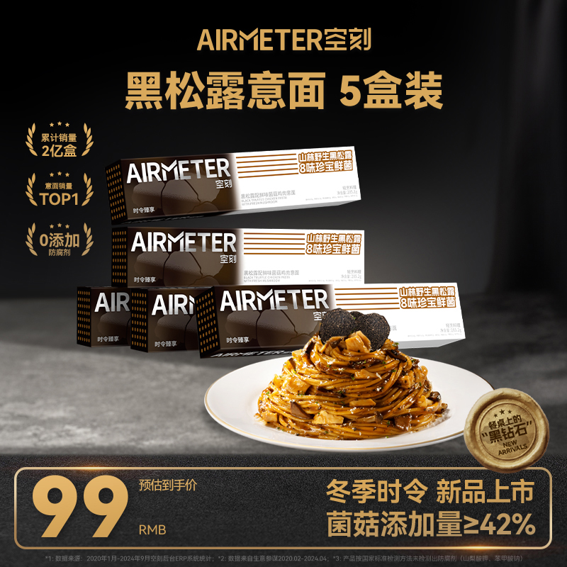 新品黑松露意面送礼甄选