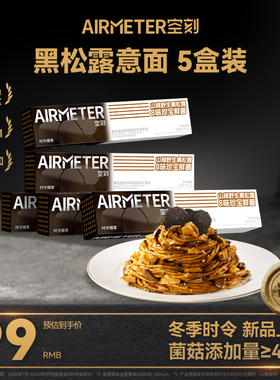 【时令臻享】空刻意面黑松露酱云南菌菇鸡肉意大利面5盒